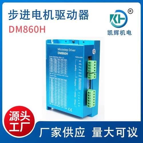 DM860两相86步进电机驱动器 高品质设备可用数字交流控制