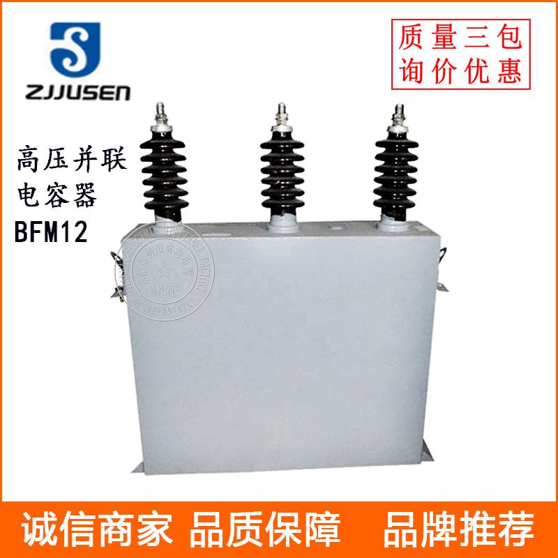 供应自愈式并联电容器BSMJ1.14-10-3无功补偿电力电容器