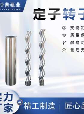 工厂现货兵神2N20/2N29/2N30 HEISHIN螺杆泵定子epdm 转子304SS