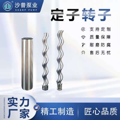 工厂现货兵神2N20/2N29/2N30 HEISHIN螺杆泵定子epdm 转子304SS