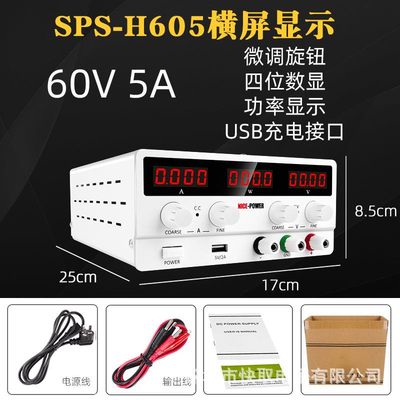 SPS-H605可调直流稳压电源手机维修电源60V5A开关电源卧式48V