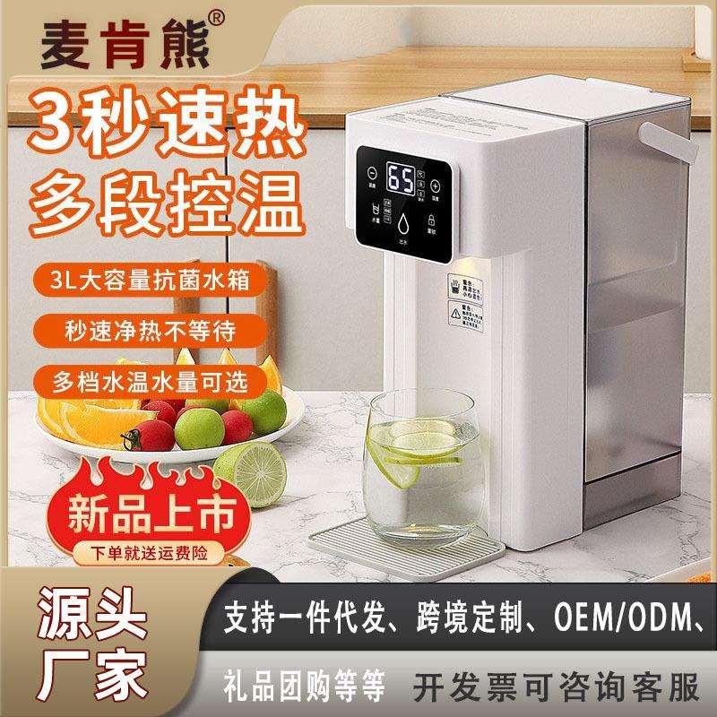 麦肯熊即热式饮水机 台式饮水器 家用高档电烧水壶冲奶泡茶自动直