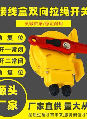 HFKLT2双向拉绳开关手自一体带防水接线盒急停开关保护
