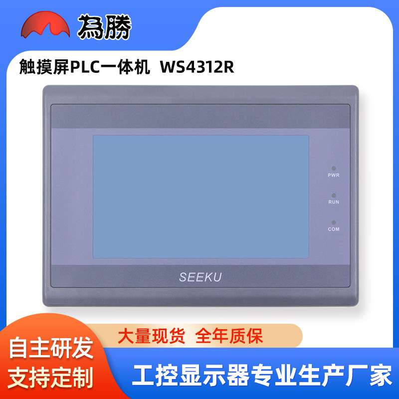 厂家直供兼容FX3U-20/40/48MRT 7寸4.3寸HMI plc触摸屏一体机