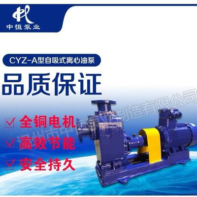 中恒泵业自吸油泵汽油柴油水泵50CYZ-A-50耐腐蚀化工泵 厂家直销