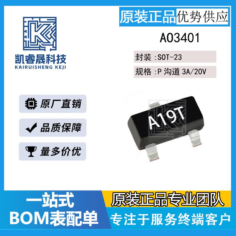 厂家自销MOS管P沟道AO3401低损耗SOT-23 3A/20V贴片场效应管现货