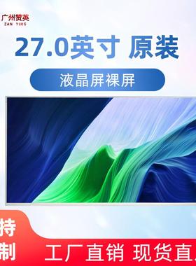 原装27寸液晶模组屏M270QAN01.0/01.1/02.2/02.1/02.3/06.0液晶屏