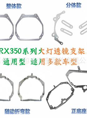 RX350海Q5大灯透镜支架通用汽车升级LED双光透镜灯碗支架改装配件