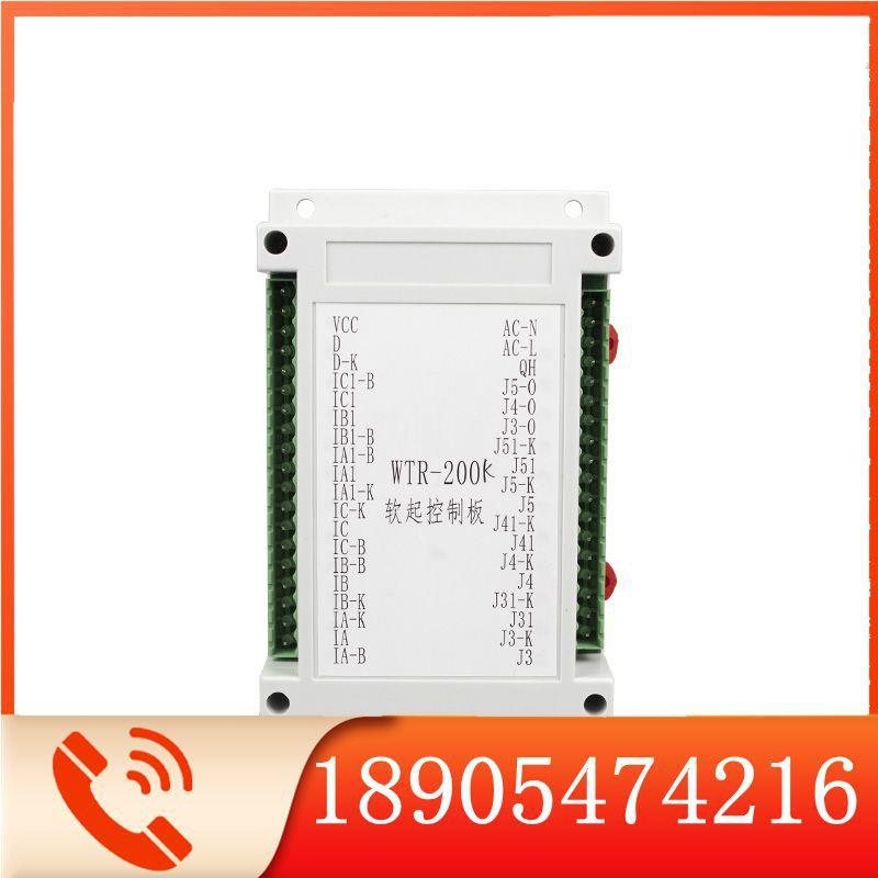 WTR-200K软起控制板淮南万泰井下设备原厂插件