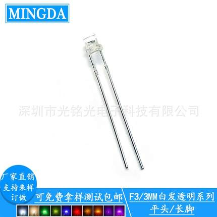 厂家供应 F3/3mm白光 平头长脚LED发光二极管 平头白色直插灯珠