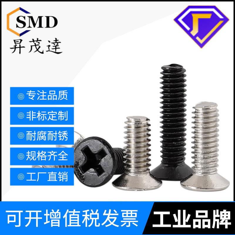 铁镀镍十字沉头机牙螺钉 平头螺丝 电子小螺丝M1.7M2M2.5M3M3.5M4