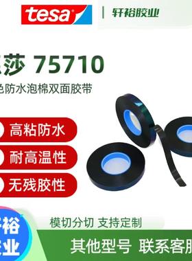 德莎75710 75715 75720 75725 75730 75735 75745防水双面胶带
