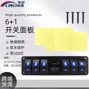 汽车改装船型开关面板 24V蓝色6位翘板开关带电压表组合开关面板