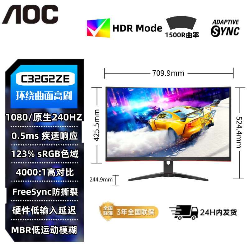 AOC32英寸显示器165Hz高刷240Hz曲面电竞游戏台式电脑屏幕C32G2E