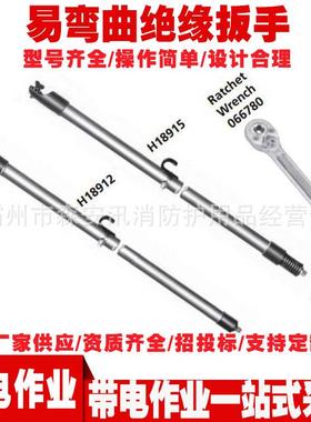 绝缘工器具扳手 H18913/H18915易弯曲绝缘扳手 绝缘紧固扳手