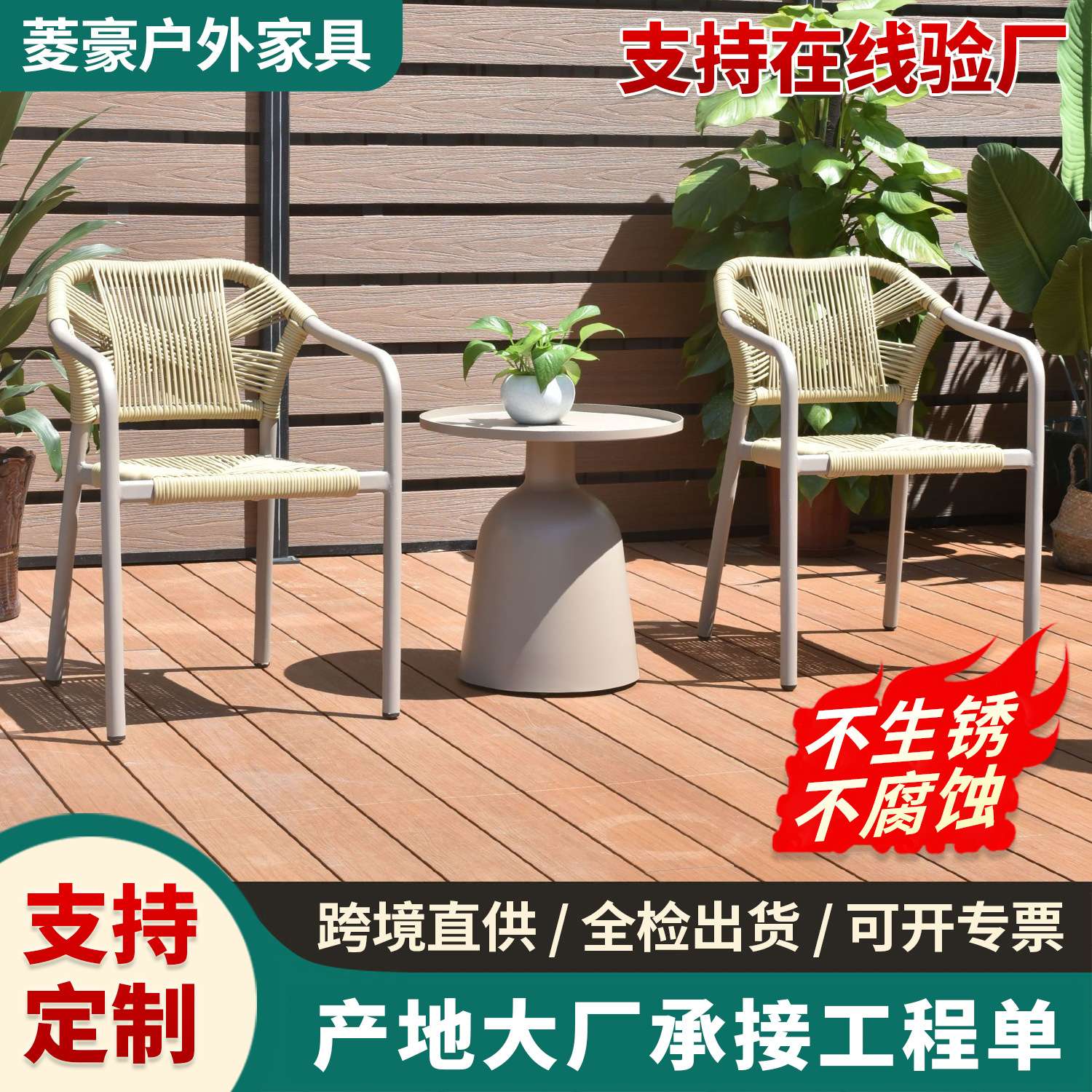 手工强韧编织绳椅子花园庭院户外家具藤编桌椅茶几阳台藤椅三件套