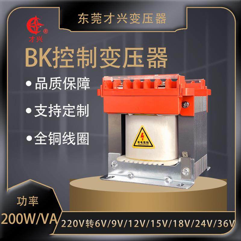 才兴BK200va单相机床隔离200w控制变压器380v变220v转36v24v1KVA
