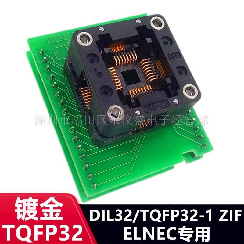 ELNEC烧录器专用DIL32/TQFP32-1 ZIF 转换座TQFP32转QFP32