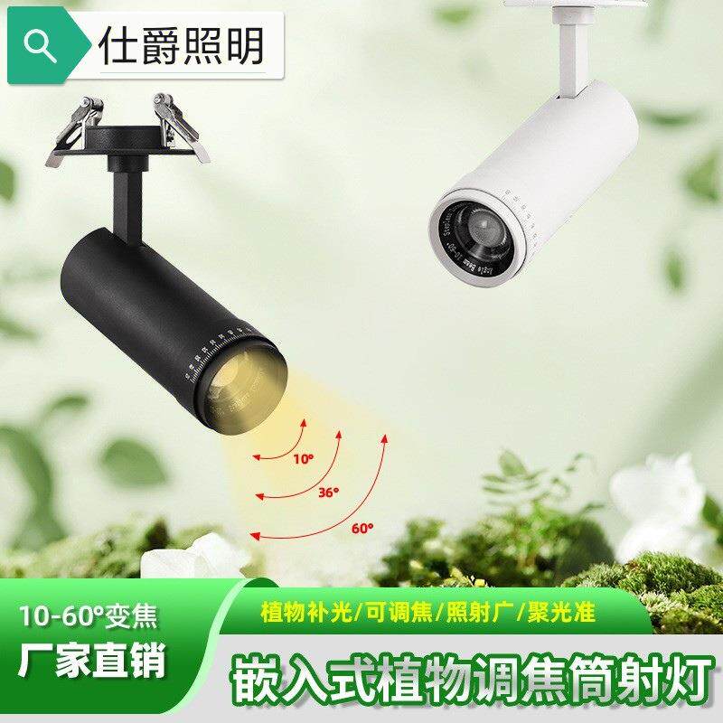 全光谱嵌入式10-60度变焦室内植物补光灯绿植造景生长灯花卉专用