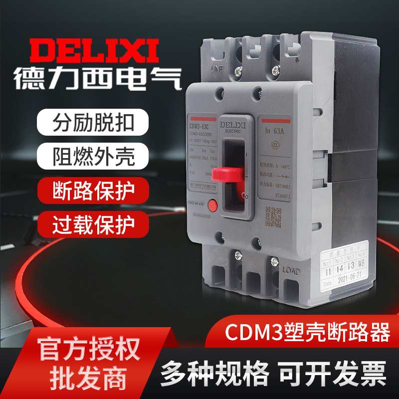 电气CDM3塑壳断路器空气开关 400A630A三相四线断路器3P4P