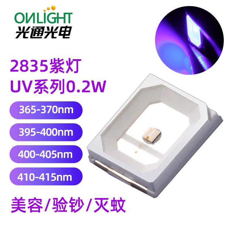 2835紫光诱蚊LED灯珠UVA杀菌验钞美甲固化2835紫光灯珠395nm400nm