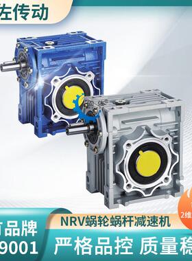 NRV050精密蜗轮蜗杆减速机 RV50 轴输入减速机 蜗轮减速机