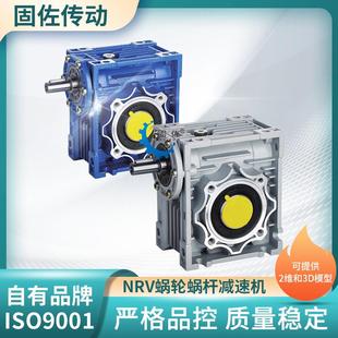 蜗轮减速机 轴输入减速机 NRV050精密蜗轮蜗杆减速机 RV50