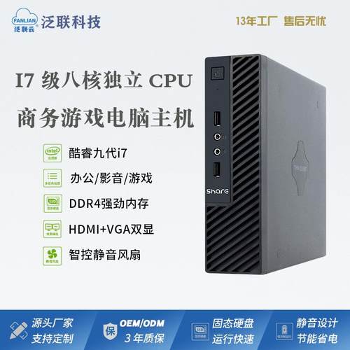 泛联酷睿云桌面办公小主机CPU微型电脑高清双显八核台式机迷你