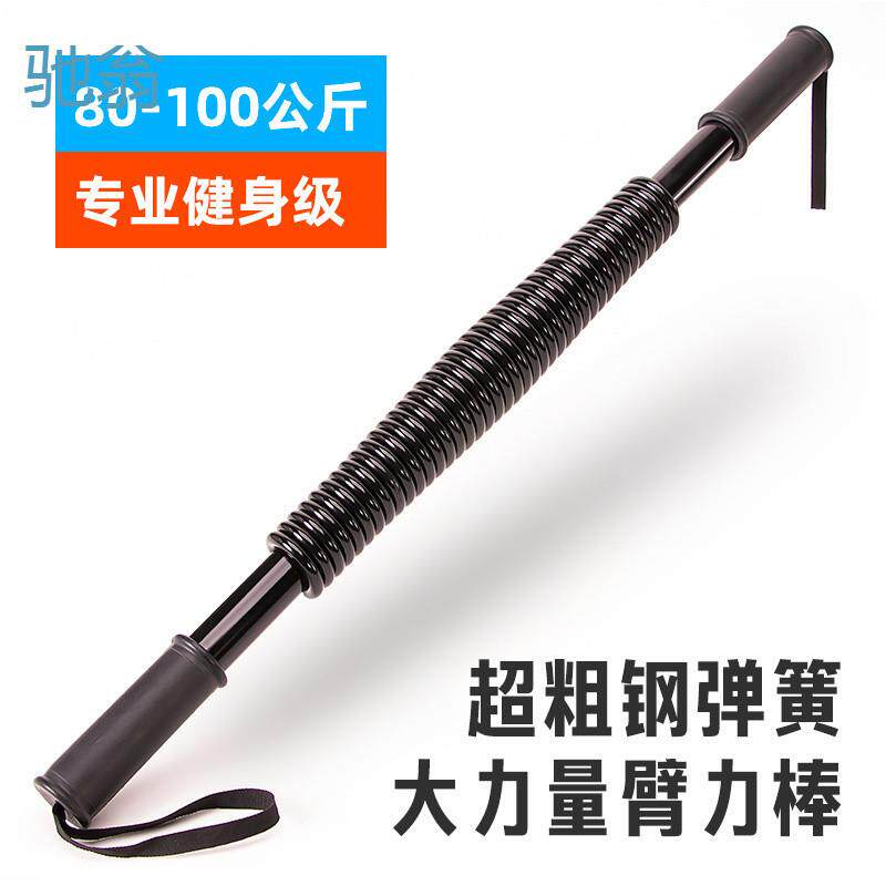 nrq100kg弹簧臂力棒男士专业臂力器肌肉力量训练握力棒胸肌健身锻