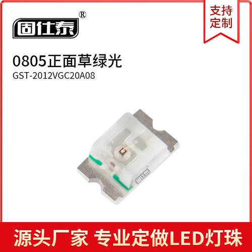 0805草绿光色灯0.06W高亮2.0*1.2*0.8mm贴片LED灯珠发光二极管