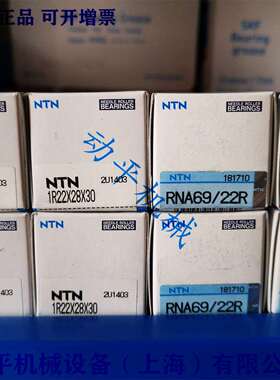 NTN滚针轴承 NA69/22R =RNA69/22R+1R22X28X30 尺寸22x39x30mm