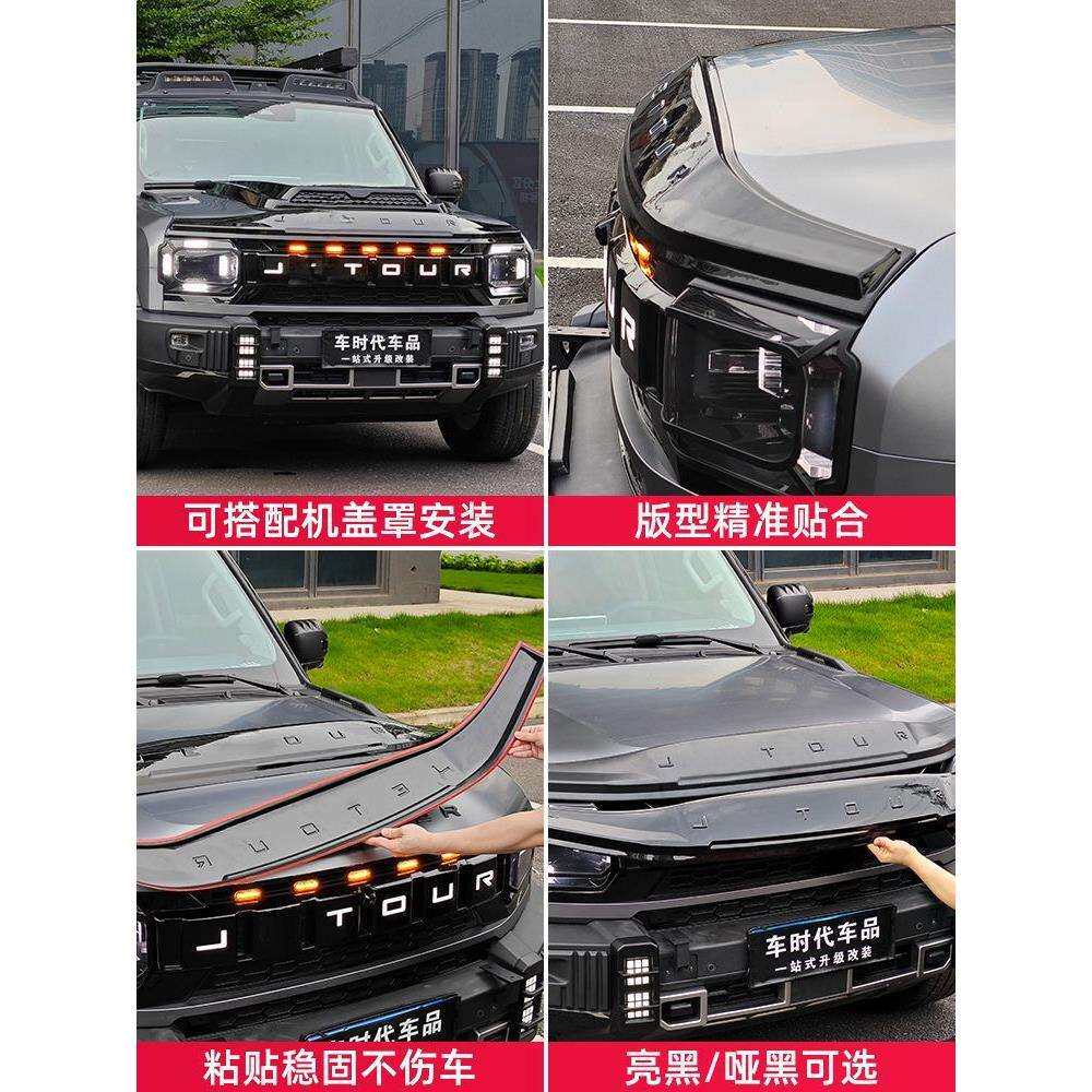 适用捷途旅行者山海T2砂石挡机盖罩改装黑武士外观件越野车顶射灯