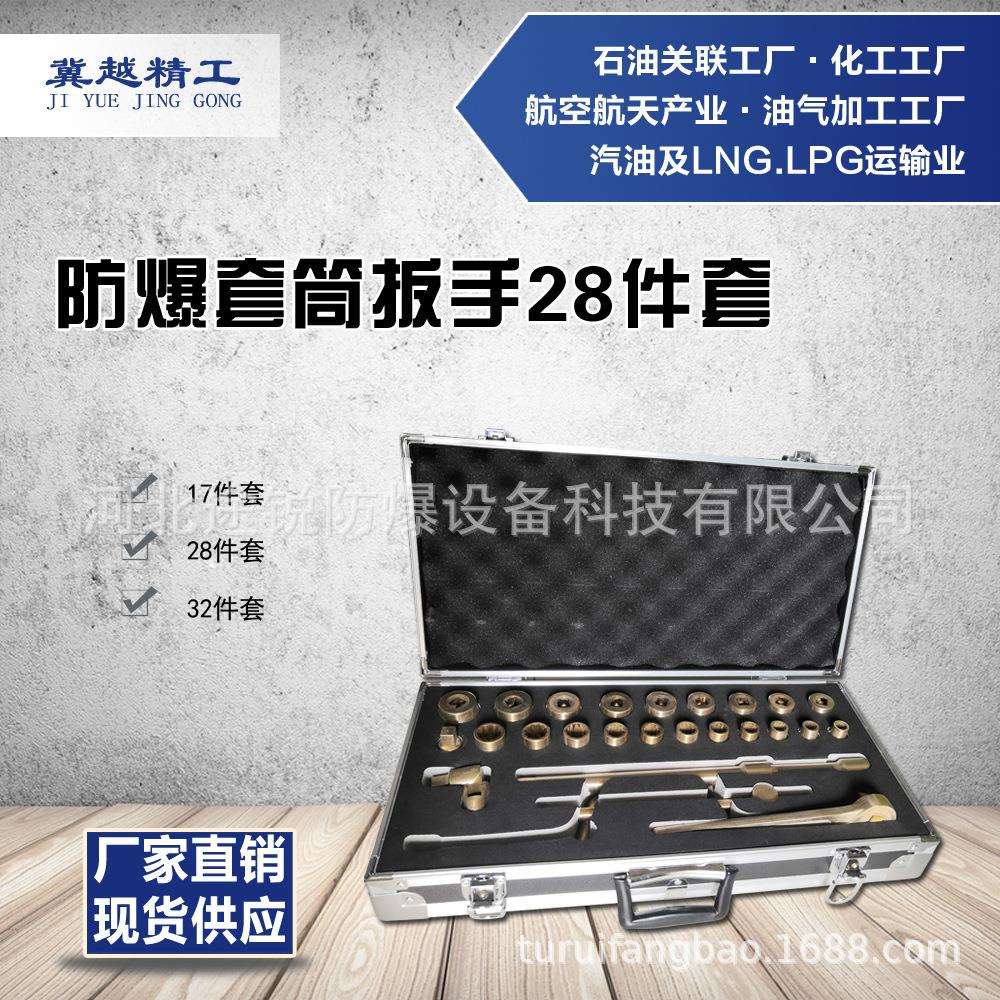 途锐防爆套筒扳手1/2