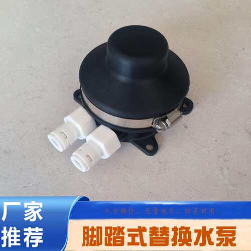 厂家热销不用电的引水泵安全环保游艇洗手台通用塑料脚踏水泵
