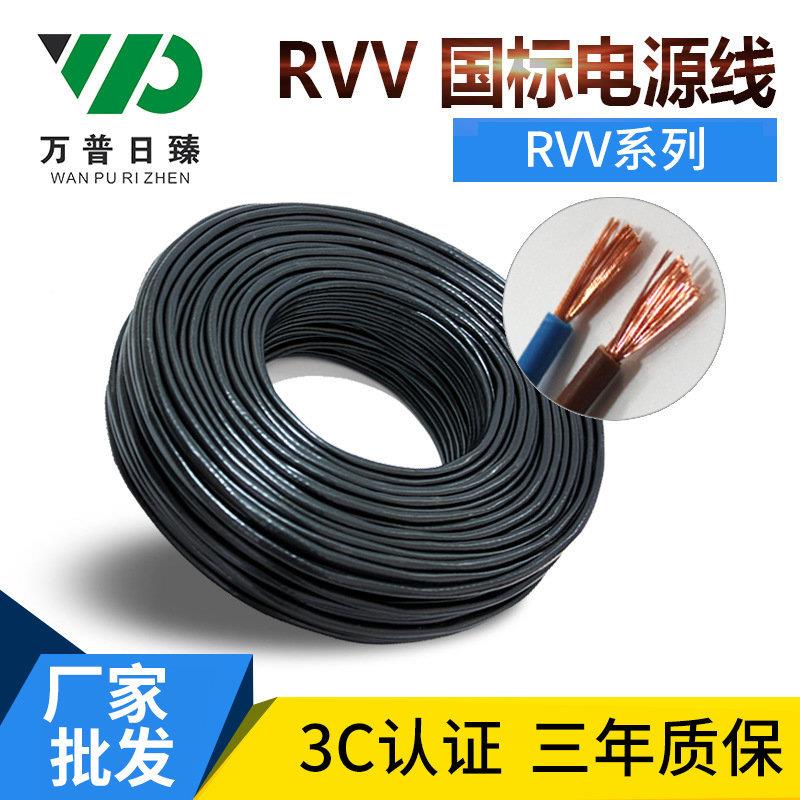 电线2.5铜芯电缆家用家装护套线2芯纯铜电源线绝缘导线插头线厂家