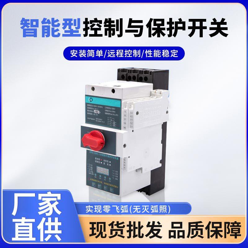 控制与保护开关 CPS控制与保护开关 智能型控制与保护开关