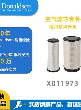 唐纳森空气滤芯X011973 折叠滤芯K2750PU空气滤清器适用东风天龙