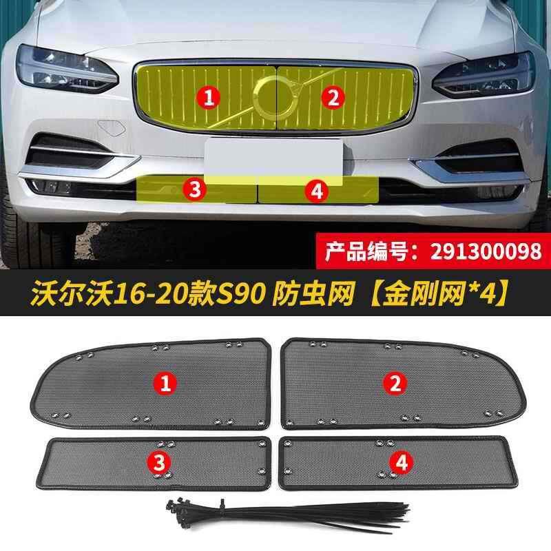 16-21款S90运动/豪华汽车防虫网水箱冷凝器中网保护网改装