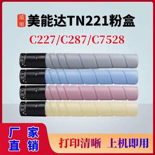 C7528复印机碳粉 287 适用柯尼卡美能达TN221粉盒柯美Bizhub C227