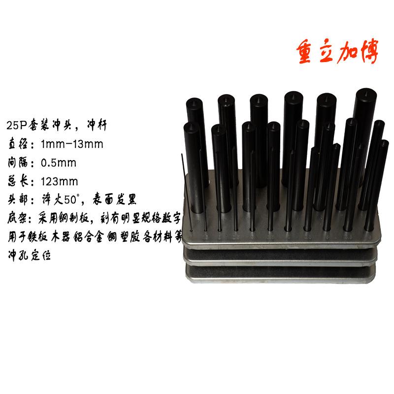 重立-25P圆冲头,冲杆,用于铁板,铝合金,塑胶各材料冲孔定位