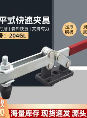 重型快速夹具GH/CH/SD204GL水平式焊接夹钳木工夹固定夹紧器工具