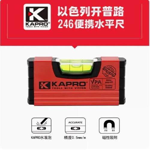 KAPRO开普路水平尺迷你高精度强磁微型10厘米便携式小型平水尺246