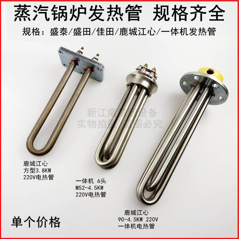 江心蒸汽发生器加热管220V4千瓦90MM法兰盘电热管盛泰锅炉发热管