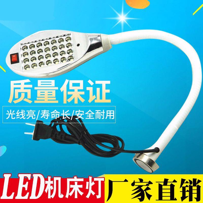 磁性工作灯 LED28粒灯珠 机床灯座 220V