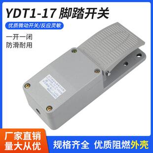脚踏开关YDT1-17 脚踩开关 踏板开关 铝壳 内配KH9011芯银点