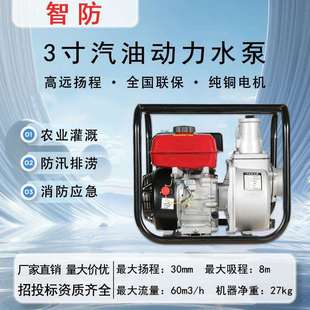 智防3寸汽油机水泵ZT80MQ 单缸风冷手启动 高扬程抽水泵 园林灌溉