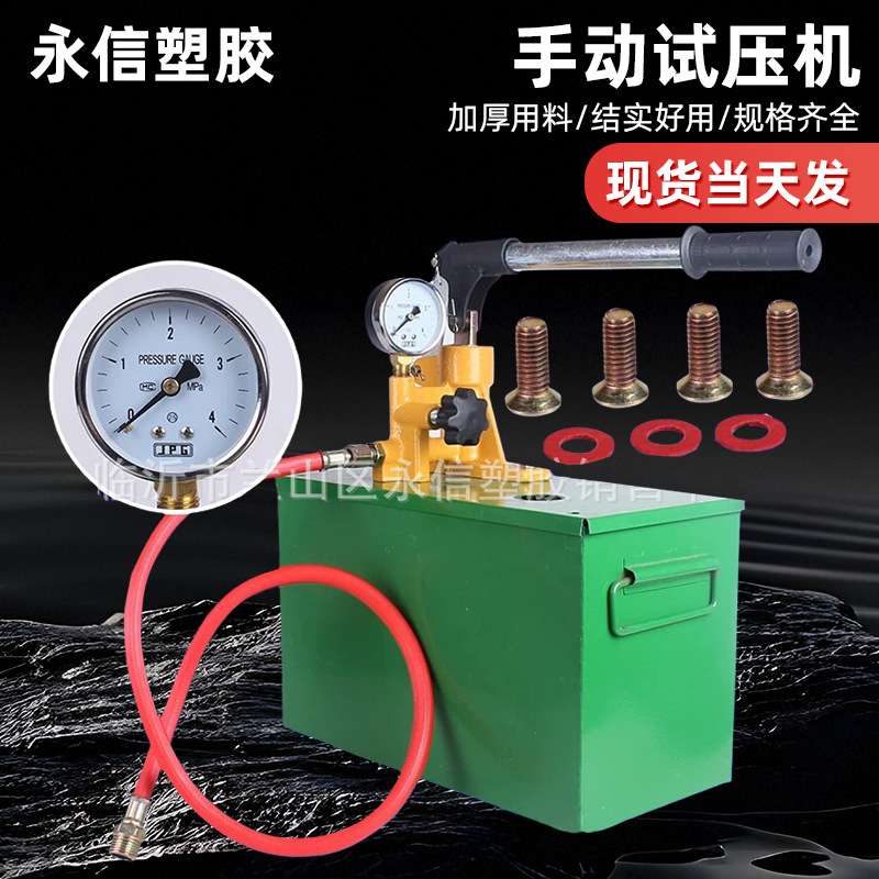 精品手动试压泵 试压机 PPR水管试水机 25kg-40kg手动打压泵
