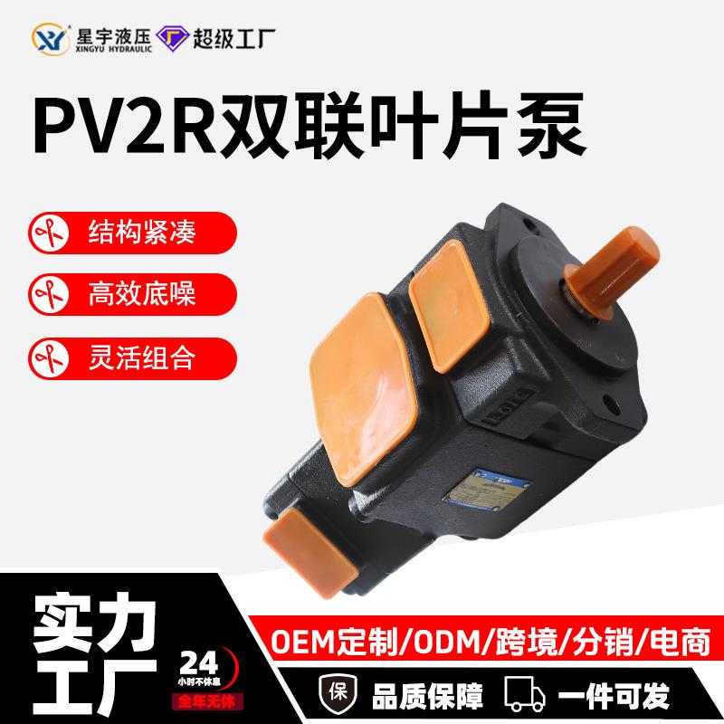 双联叶片泵PV2R12 PV2R13 PV2R14 系列高压双联液压油泵厂家直供