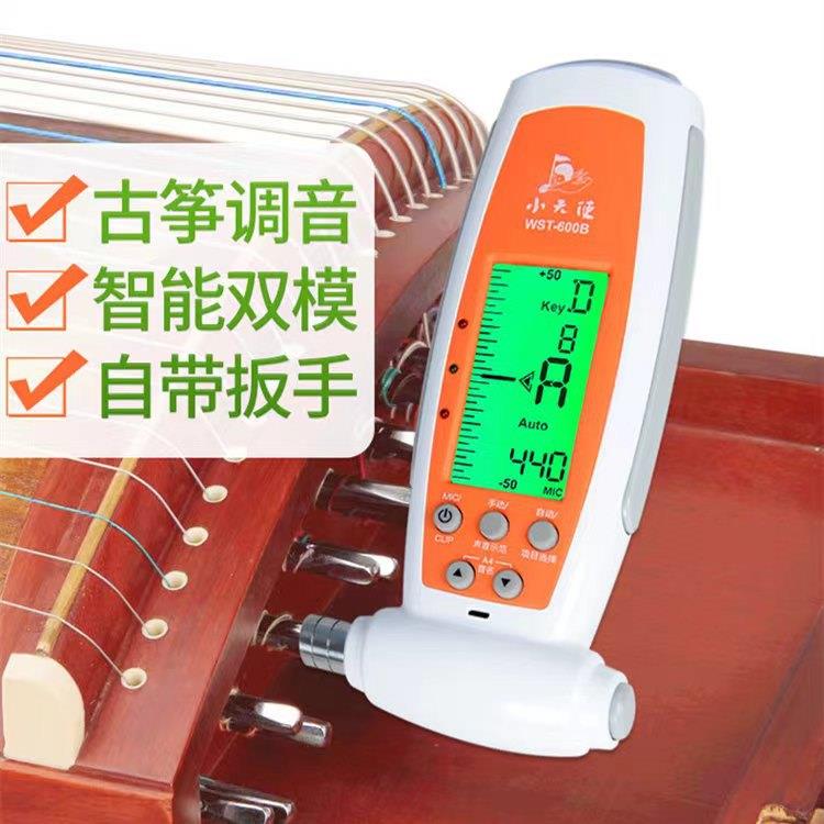 小天使WST-600B古筝调音器定音器自动校音器扳手三合一专业音准