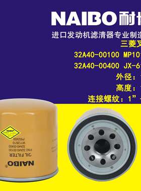 32A40-00100 32A40-00400 MP10169 JX-6145 叉车机滤
